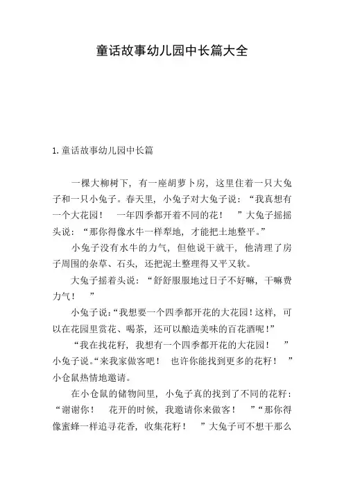 童话故事幼儿园中长篇大全