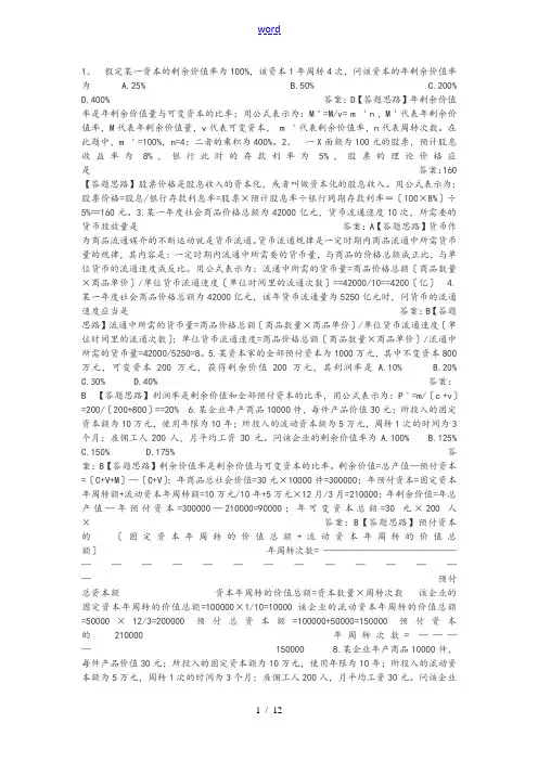 政治经济学  计算题