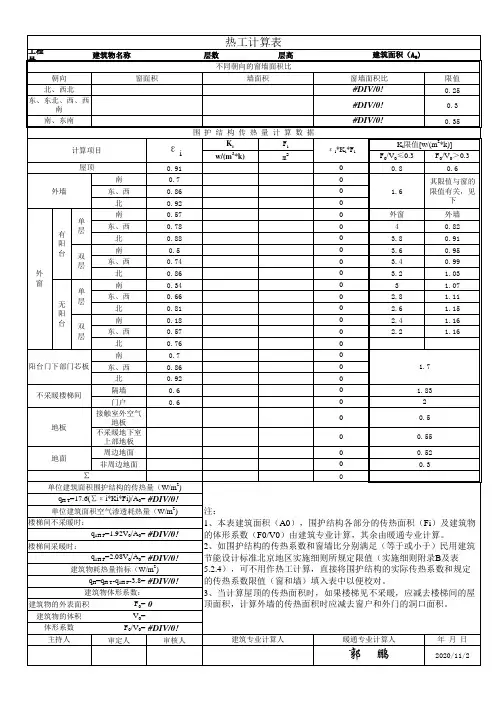 热工计算表