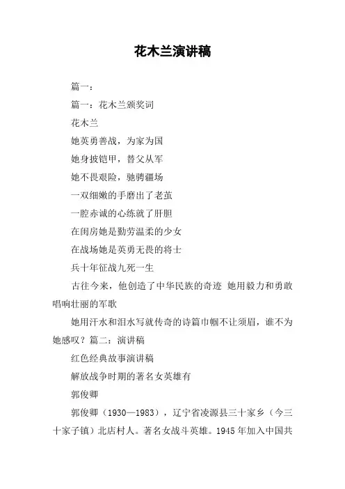 花木兰演讲稿