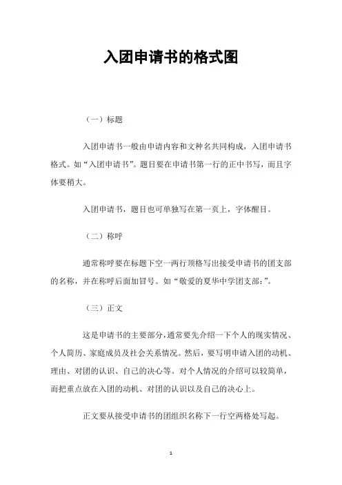 入团申请书的格式图