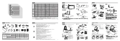 海尔 HR7-C28U1 奢华高端款智能马桶 使用说明书