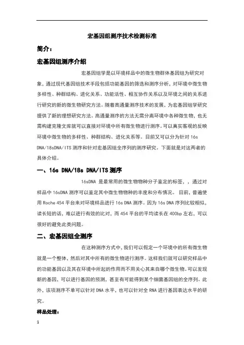 宏基因组测序技术检测方法