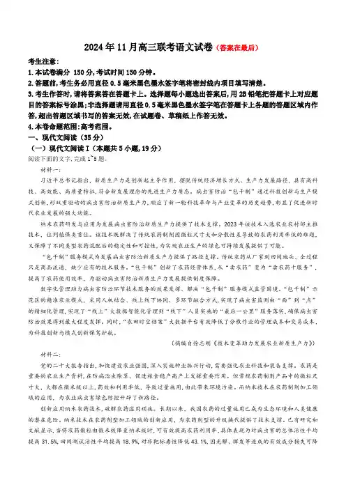 九师联盟2025届高三上学期教学质量监测11月联考试题 语文含答案