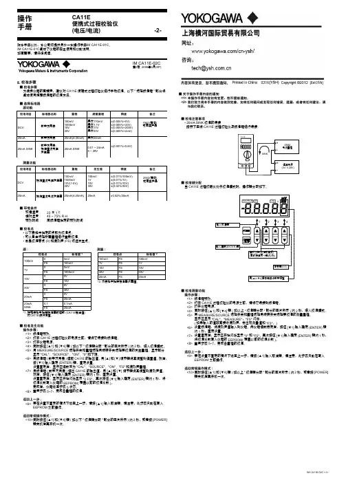 横河国际贸易 CA11E 便携式过程校验仪 ( 电压 电流 )操作手册说明书