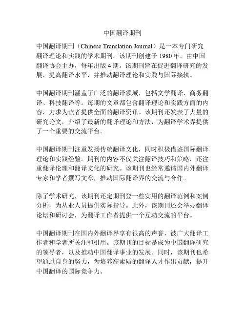 中国翻译期刊