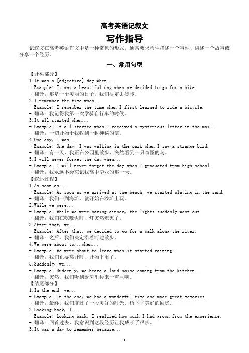 高中英语2024届高考记叙文写作指导
