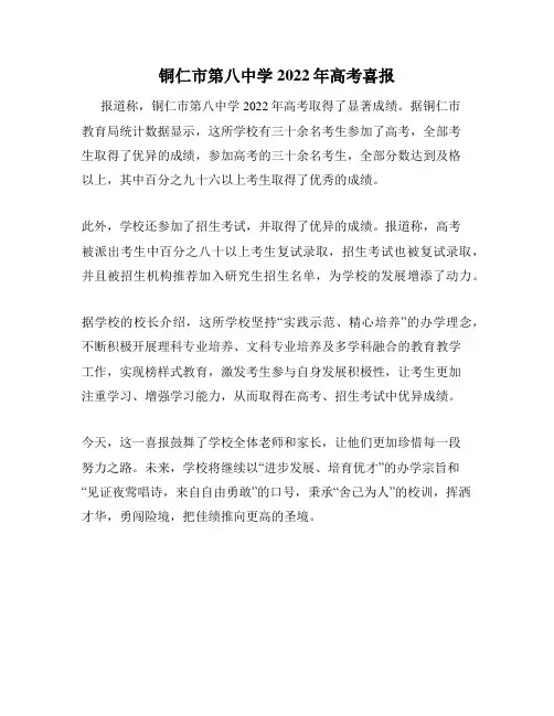 铜仁市第八中学2022年高考喜报