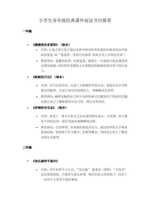 小学生各年级经典课外阅读书目推荐