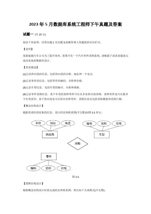 2023年5月数据库系统工程师下午真题及答案解析