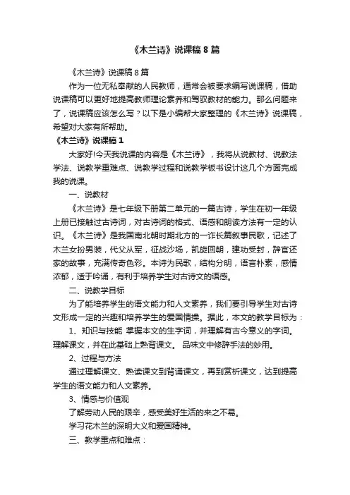 《木兰诗》说课稿8篇