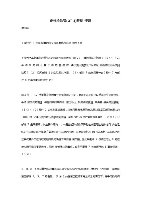 电梯检验员-开卷-押题