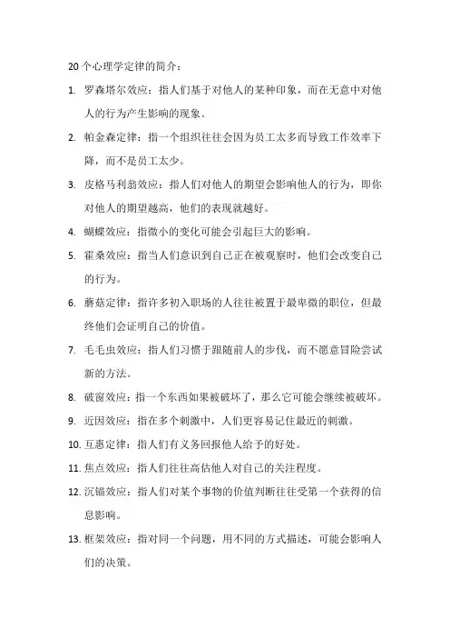 20个心理学定律