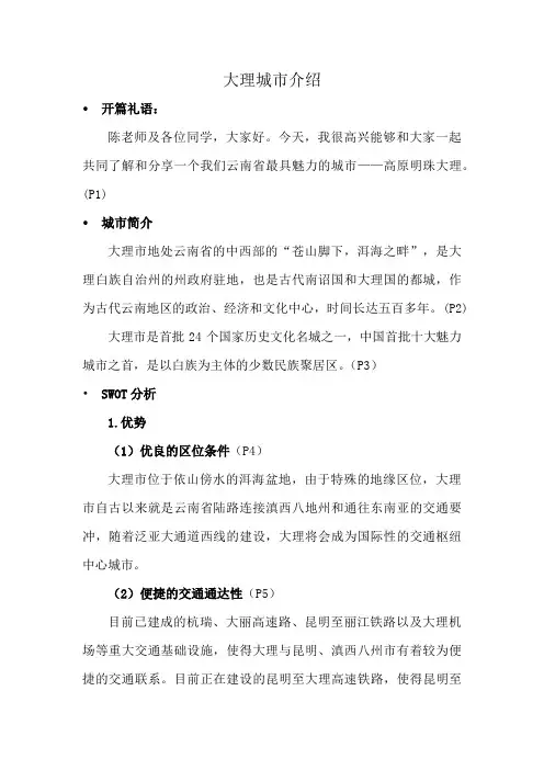 大理城市介绍