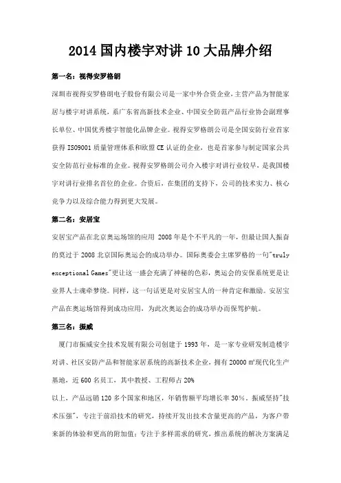 楼宇对讲十大品牌