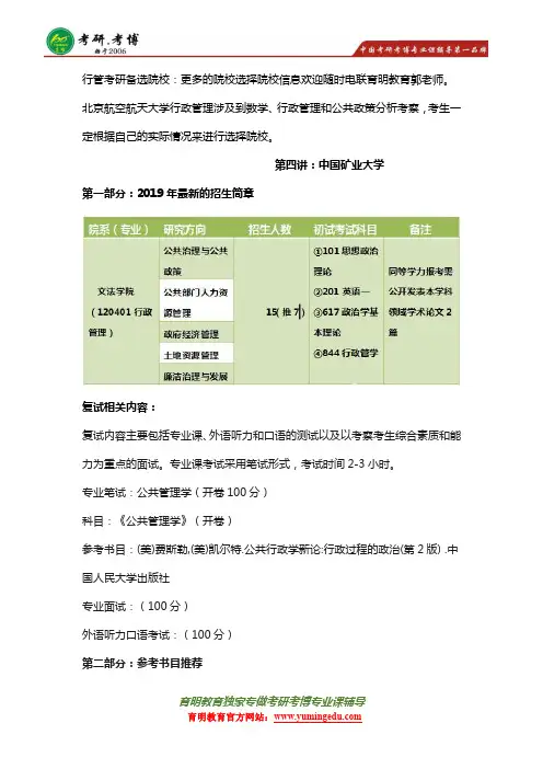中国矿业大学行政管理考研参考书真题分数线