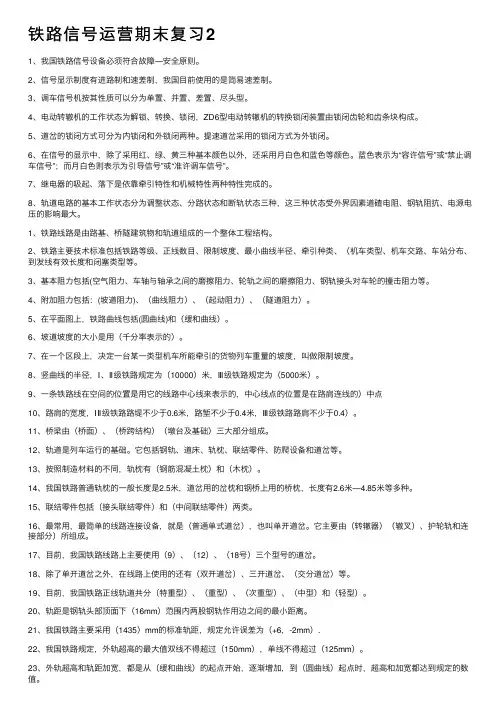 铁路信号运营期末复习2