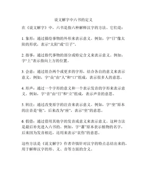 说文解字中六书的定义