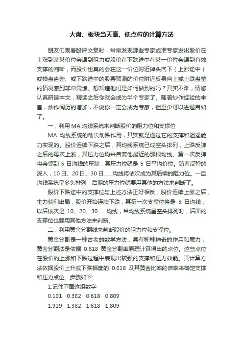 大盘、板块当天高、低点位的计算方法