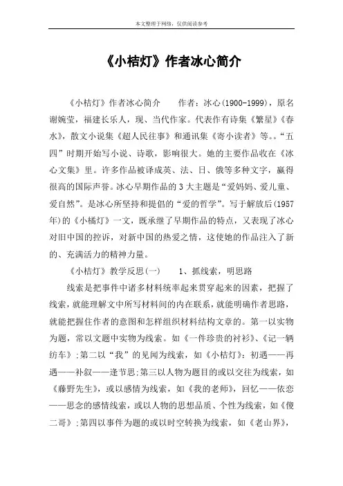 《小桔灯》作者冰心简介