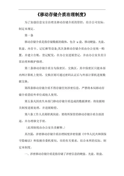 《移动存储介质管理制度》