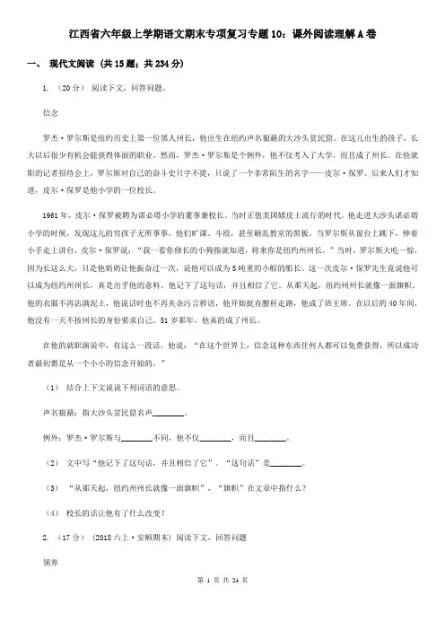 江西省六年级上学期语文期末专项复习专题10：课外阅读理解A卷