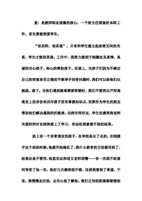 用爱为孩子撑起一片天空