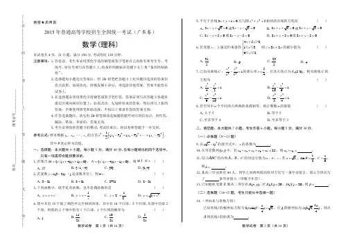 2015年高考理科数学广东卷(含答案)