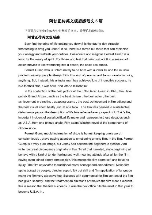 阿甘正传英文观后感范文5篇