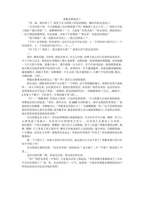 五年级学生优秀作文 《奥数竞赛取消了》5
