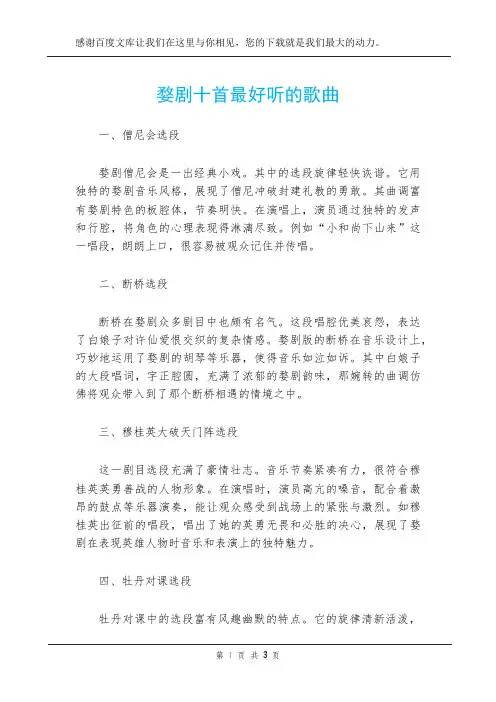 婺剧十首最好听的歌曲