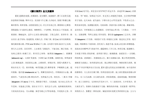 《滕王阁序》全文及翻译