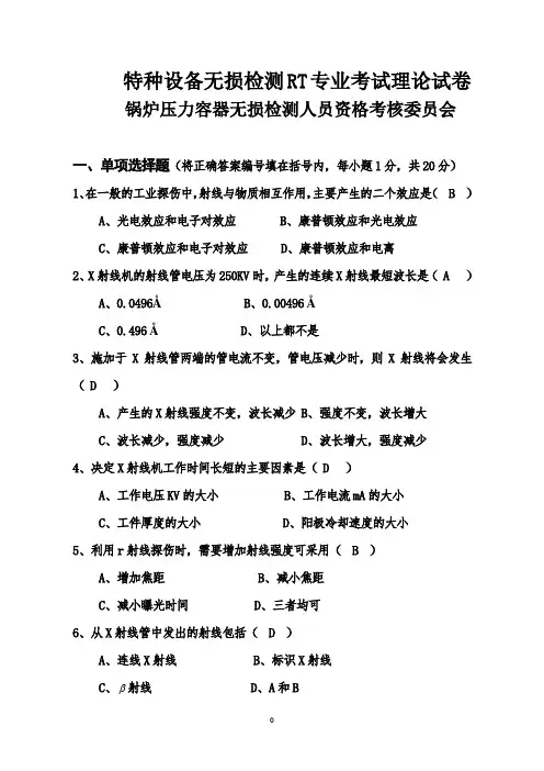 RT专业II级人员考试理论试卷