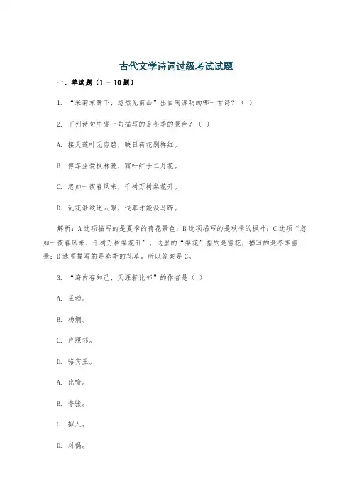 古代文学诗词过级考试试题