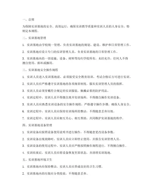 实训基地操作规程制度范本