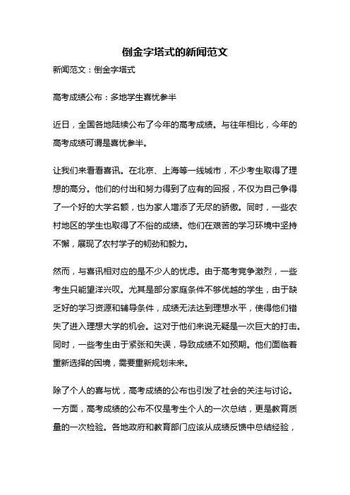 倒金字塔式的新闻范文