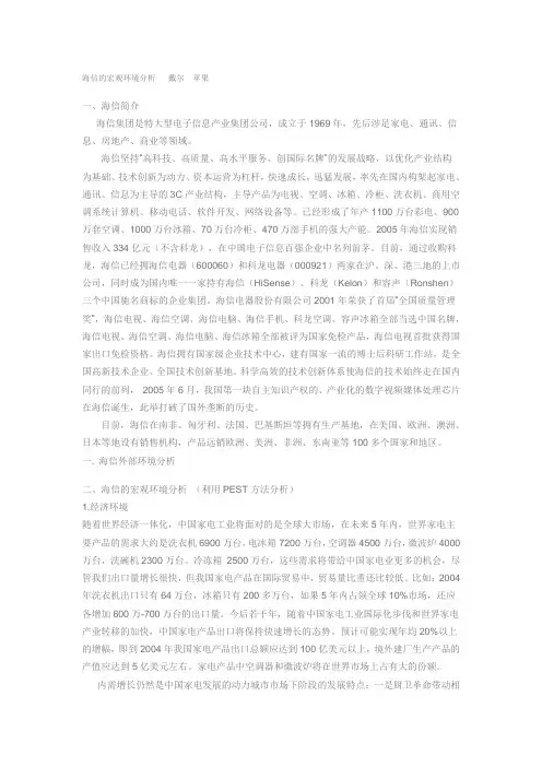 海信的宏观环境分析