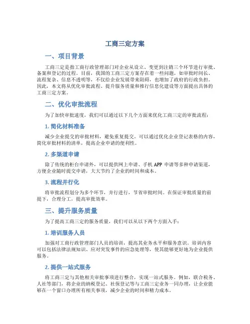 工商三定方案
