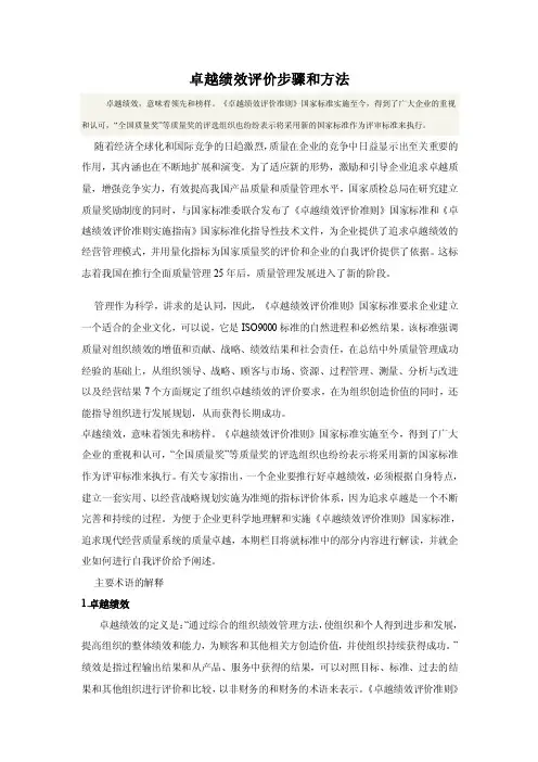 卓越绩效评价对“过程”的评分要点