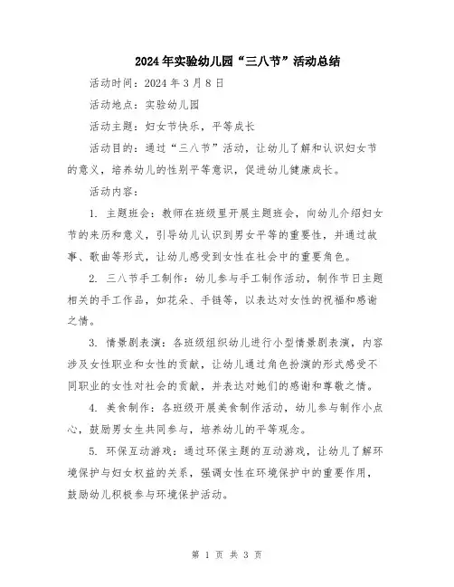 2024年实验幼儿园“三八节”活动总结