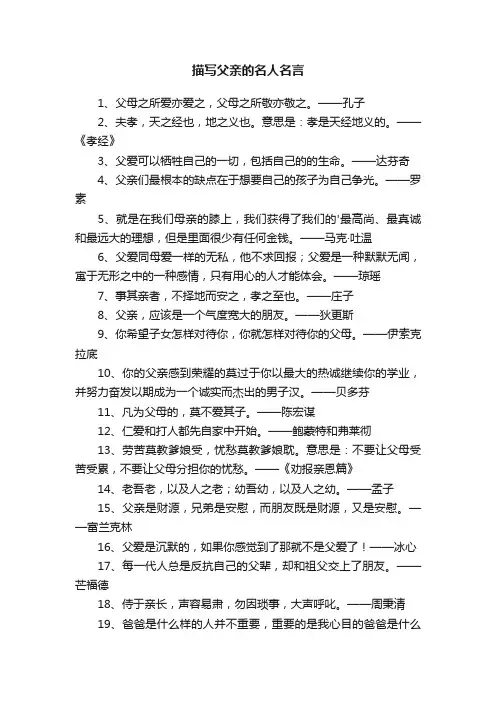 描写父亲的名人名言大全