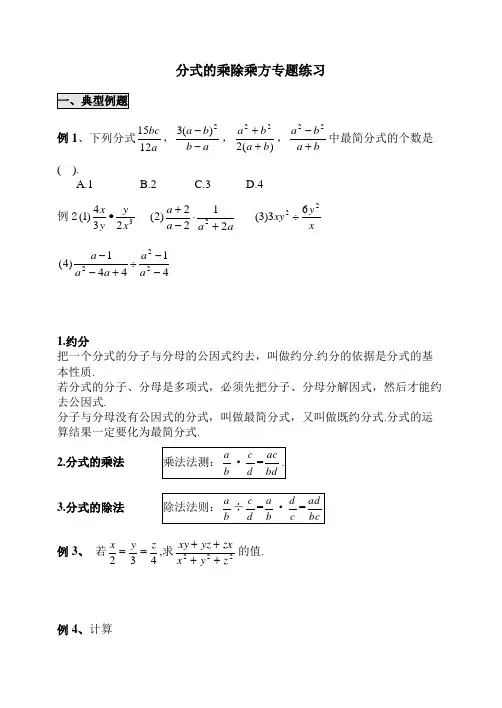 分式的乘除运算专题练习
