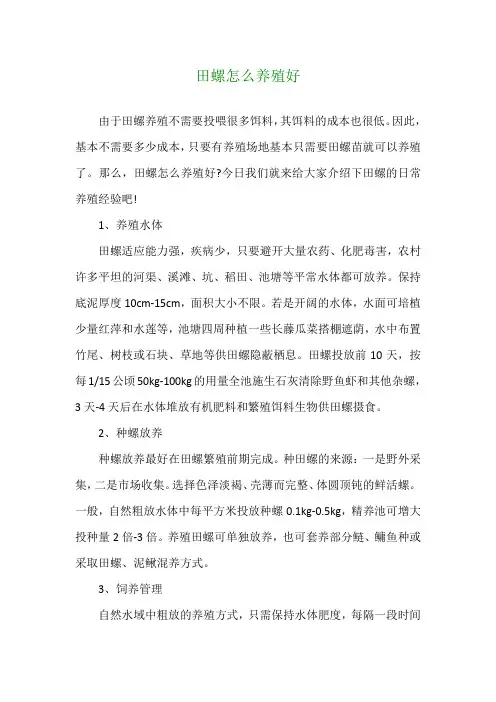 田螺怎么养殖好