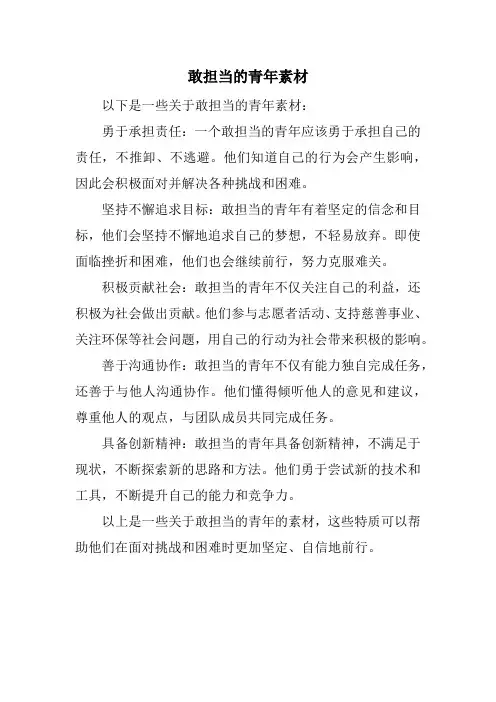 敢担当的青年素材