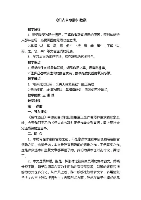 《归去来兮辞》教案