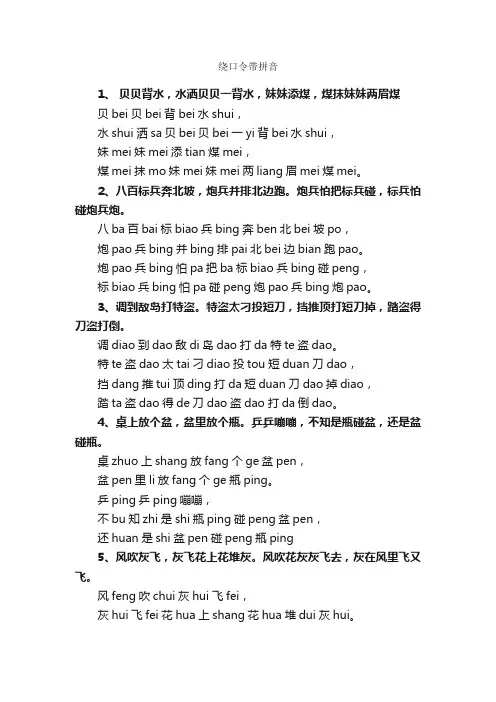 绕口令带拼音_绕口令