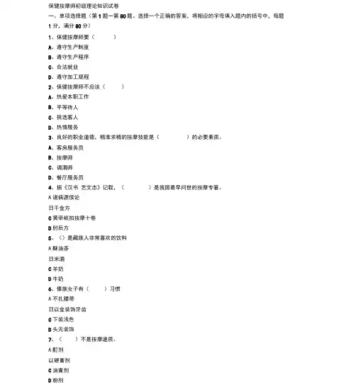 保健按摩师初级理论知识试卷