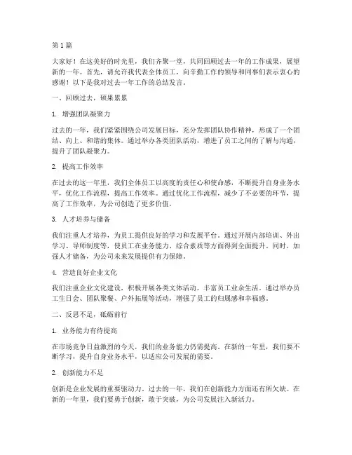 办公室员工总结发言稿(3篇)