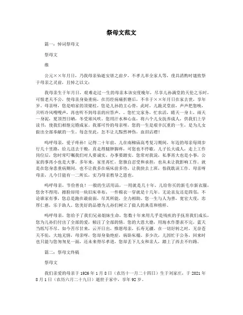 祭母文范文