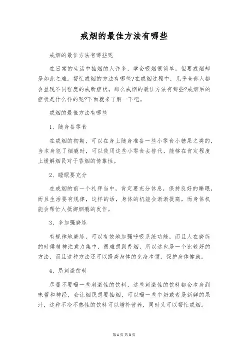 戒烟的最佳方法有哪些